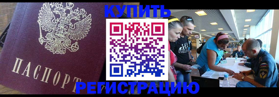 прописка для работы в Сарове